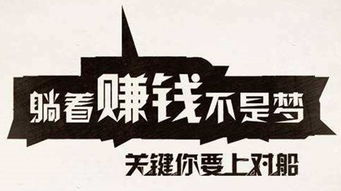 搬磚族不漲工資不跳槽,收入如何增加50萬