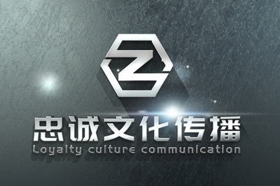 忠誠文化傳播|平面|品牌|忠誠的哥 
