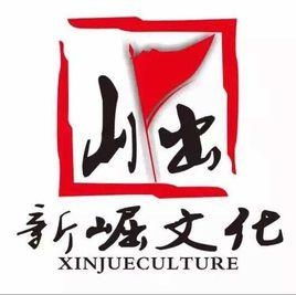 成都新崛文化傳播 在傳承與創新中鑄就文化橋梁